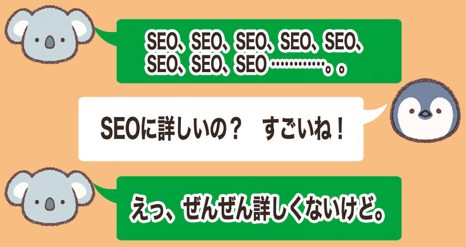 SEOに詳しいコアラ