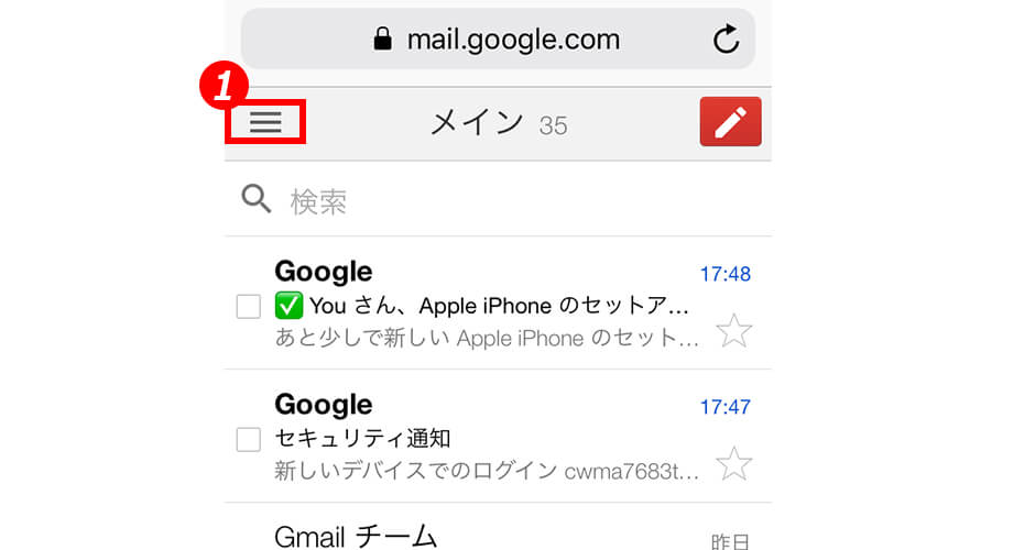 スマホのGmail、TOP