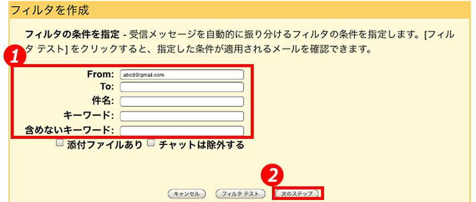 spのGmail、ディスクトップフィルタ作成02