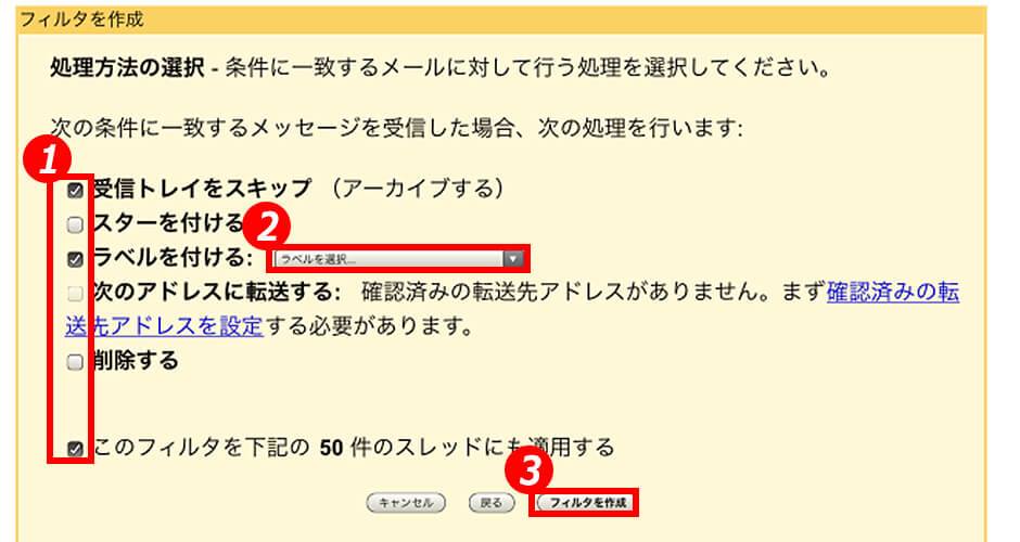 spのGmail、ディスクトップフィルタ作成03